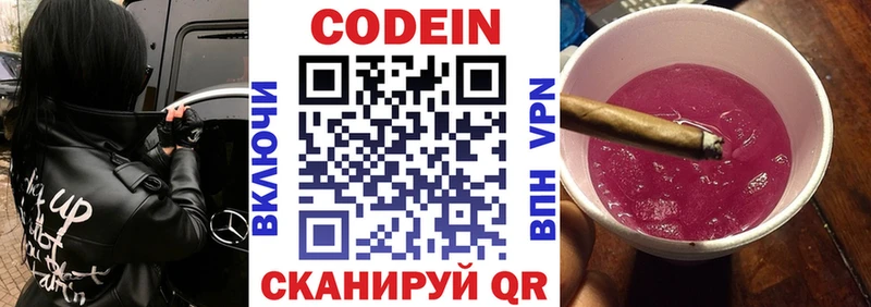 Кодеиновый сироп Lean напиток Lean (лин)  Пошехонье 